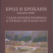 SELO BROD – SVET U MALOM 