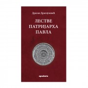 NOVO IZ "PROSVETE": PESNIČKO ŽITIJE PATRIJARHA PAVLA