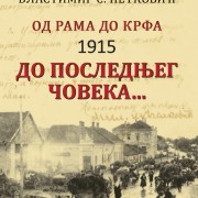  “DO POSLEDNJEG ČOVEKA” - NOVA KNJIGA “PROSVETE” O VELIKOM RATU 